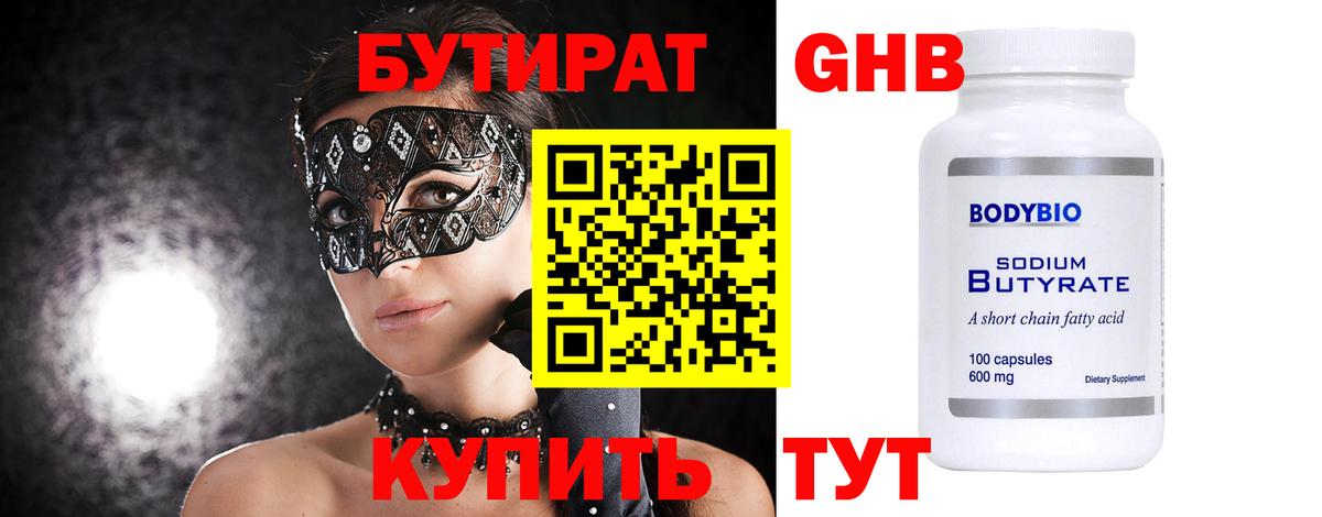 Бутират 99% Долгопрудный