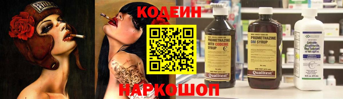 Долгопрудный  Кодеин напиток Lean (лин)  Вход с VPN 