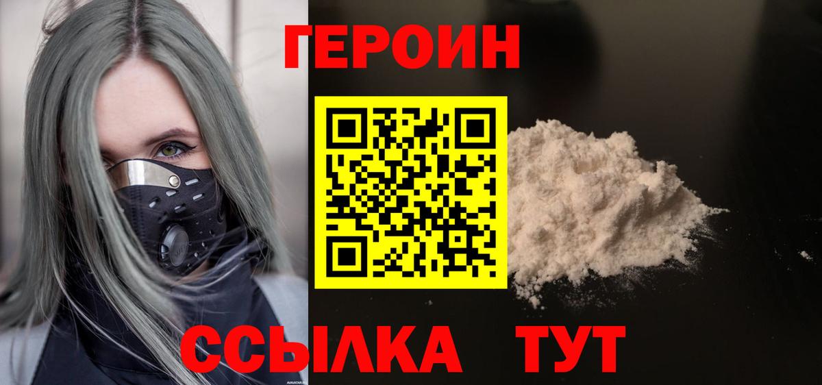 Героин афганец Долгопрудный