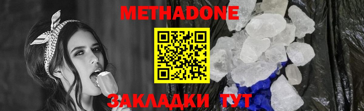 МЕТАДОН белоснежный Долгопрудный
